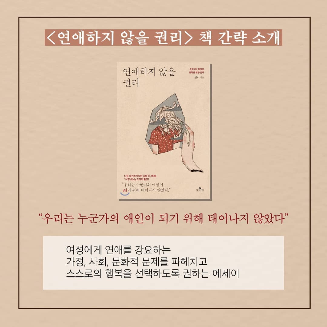 카드뉴스 '디어시스터즈 4월 독서 토론 - 연애하지 않을 권리 / 엘리' 이미지